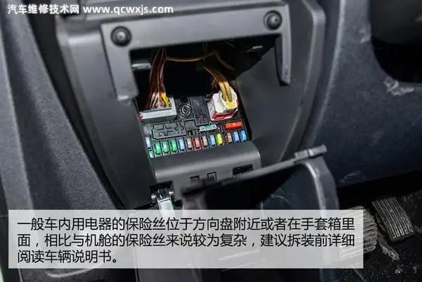 汽车主机保险丝叫什么