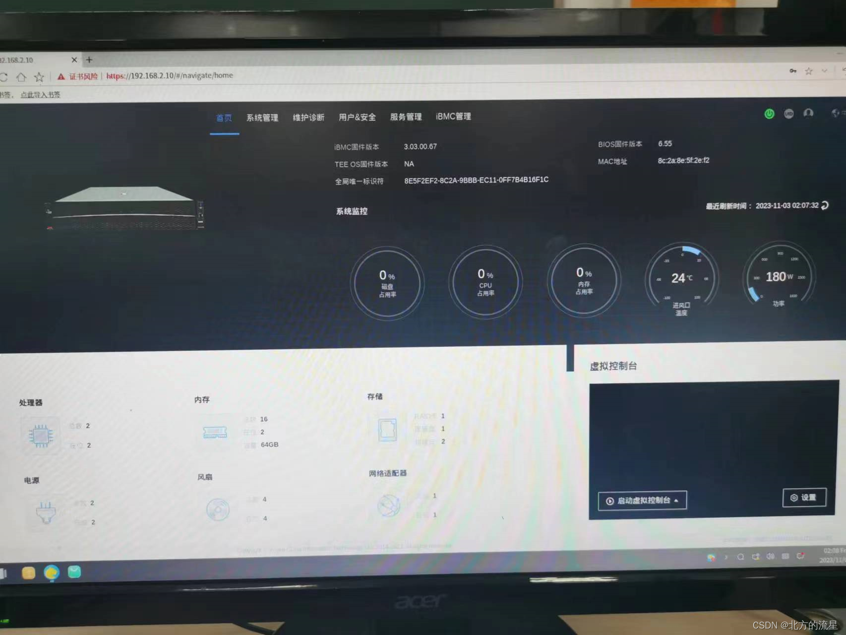 通过虚拟机控制主机