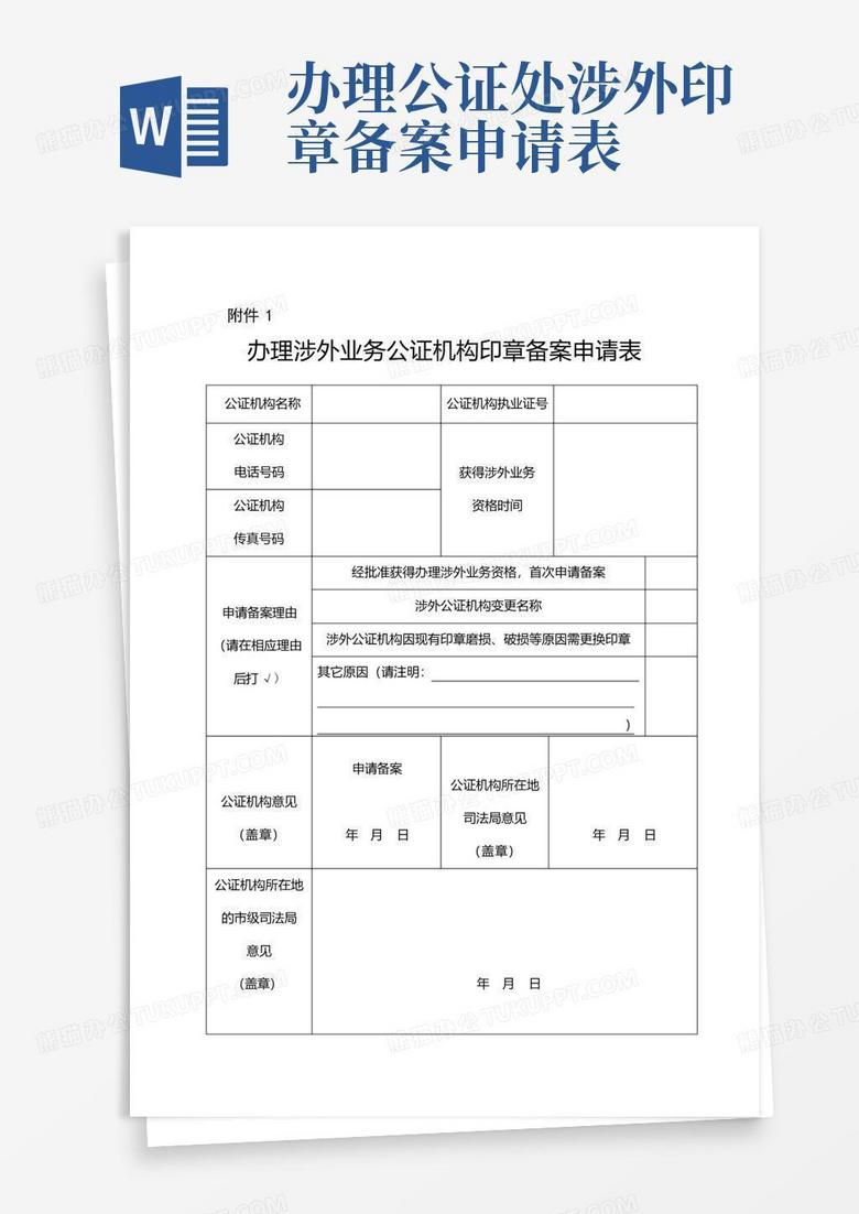 重庆印章备案申请