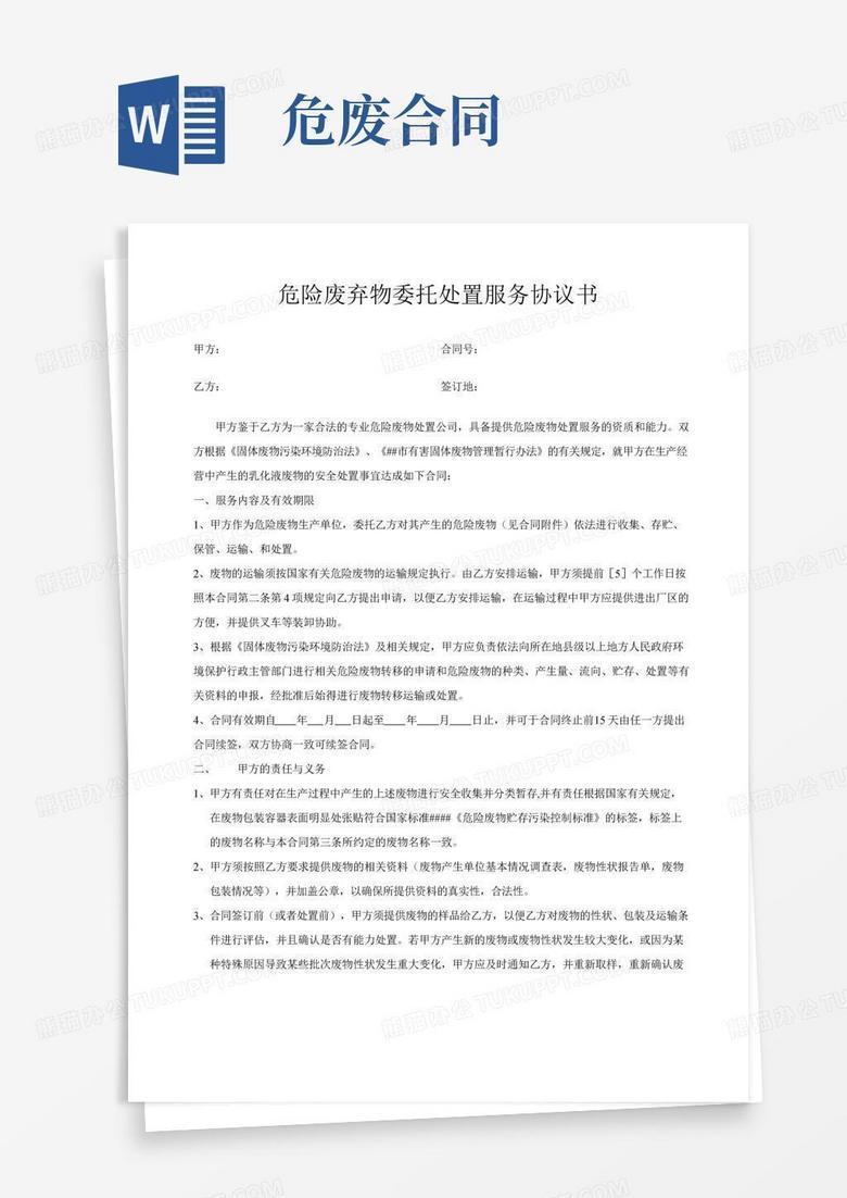 危废委托协议报环保局备案