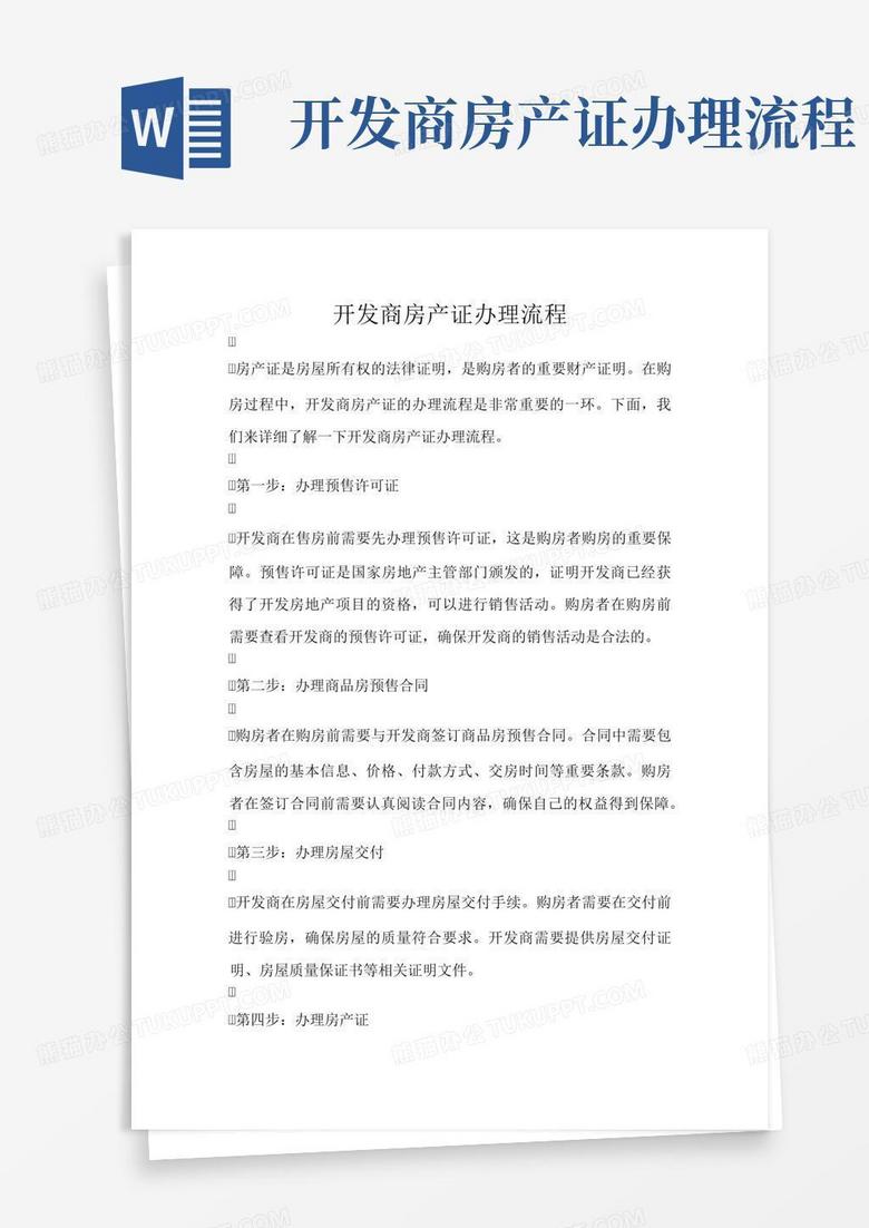 开发商房产证备案