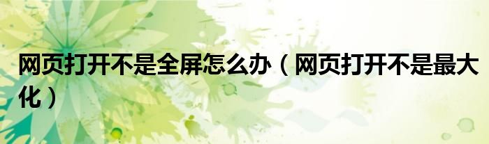 网页打开显示不知道这样的主机