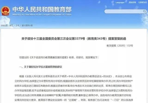 民办大学教育部备案的