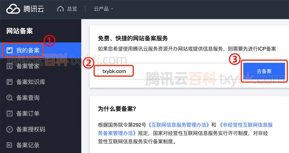 腾讯云单位网站备案承诺书怎么填