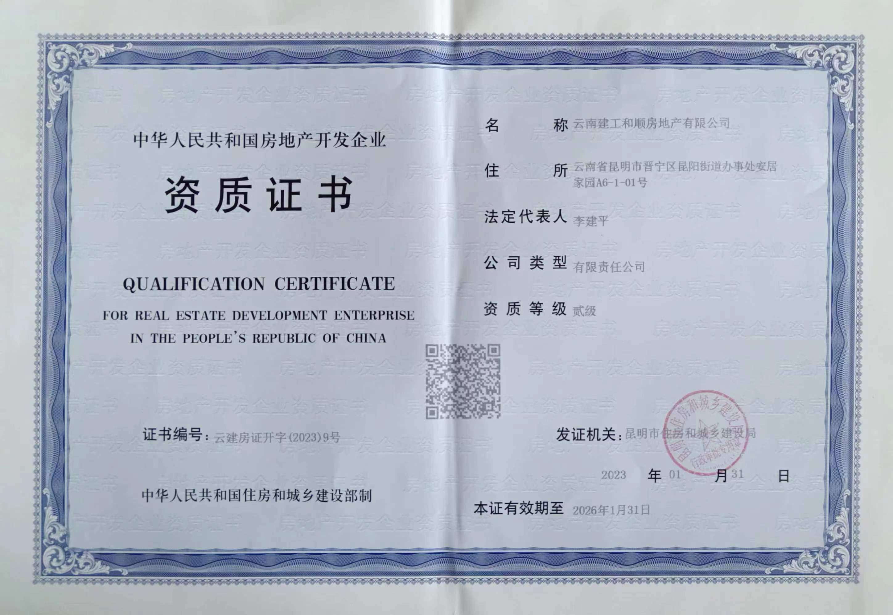 房地产开发公司资质备案流程图