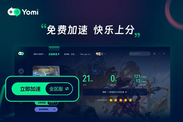 好点的主机加速器