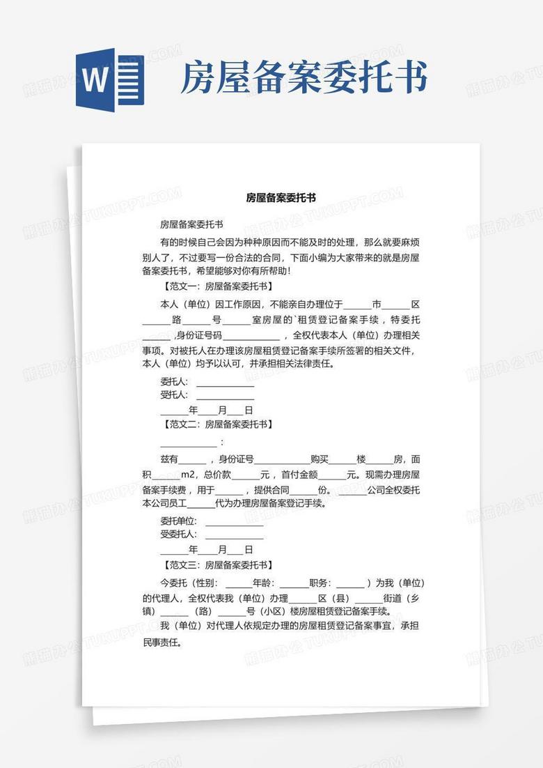 中国数据备案委托书