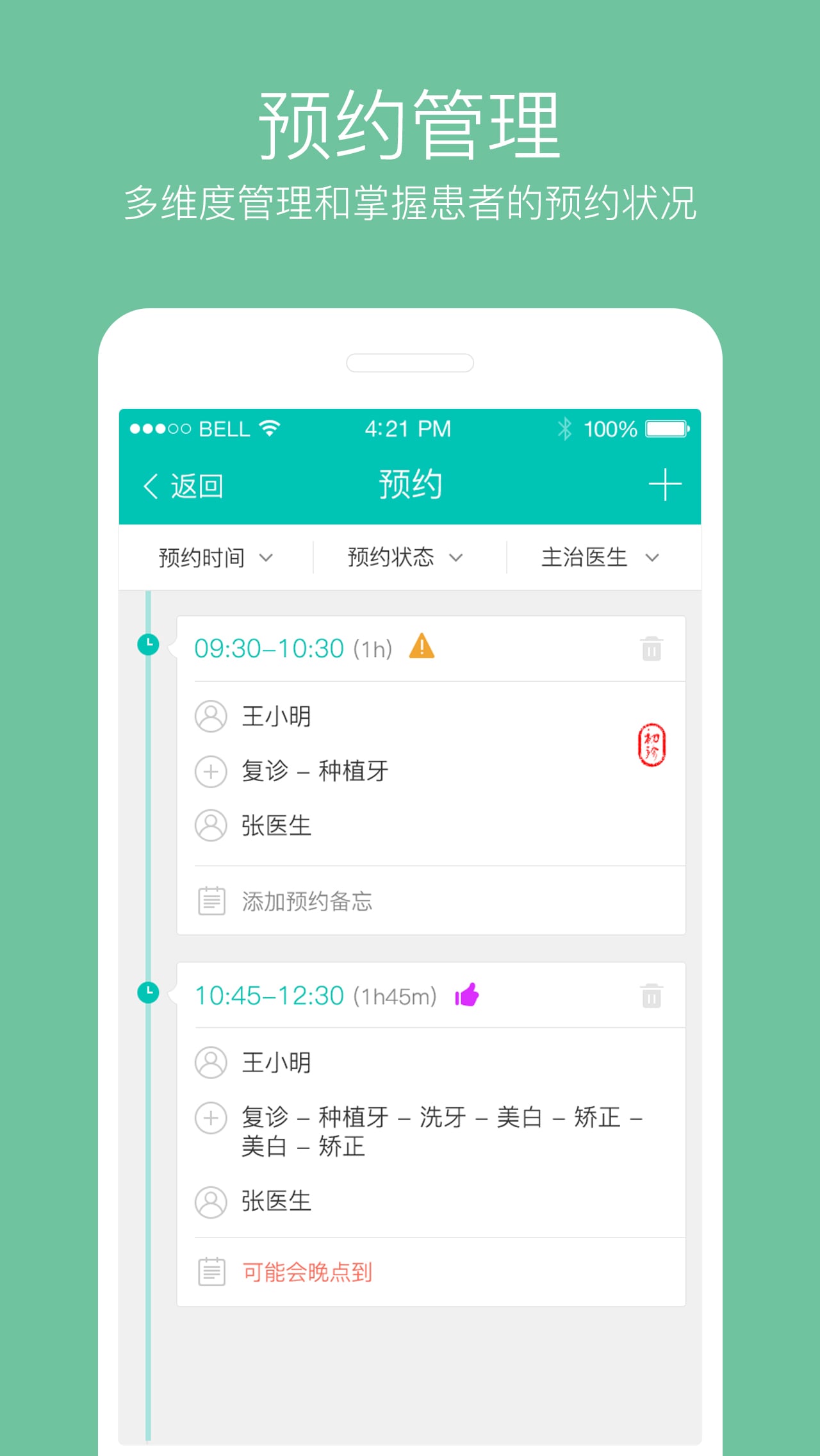 牙医管家主机和分机切换