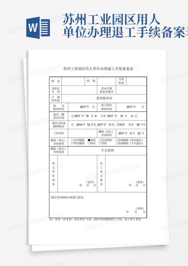 沈阳招工备案登记表下载
