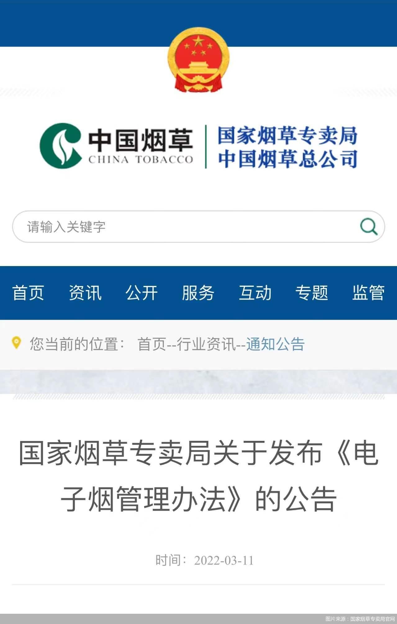 电子烟主机设置
