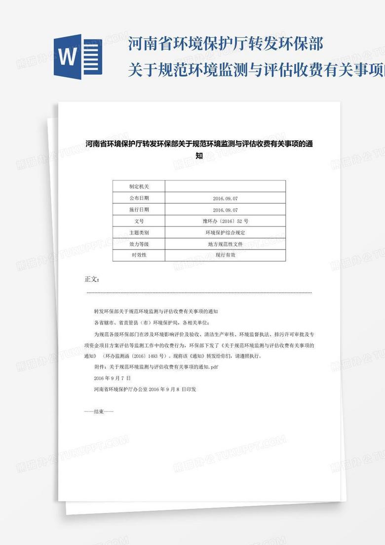 通知环保备案函