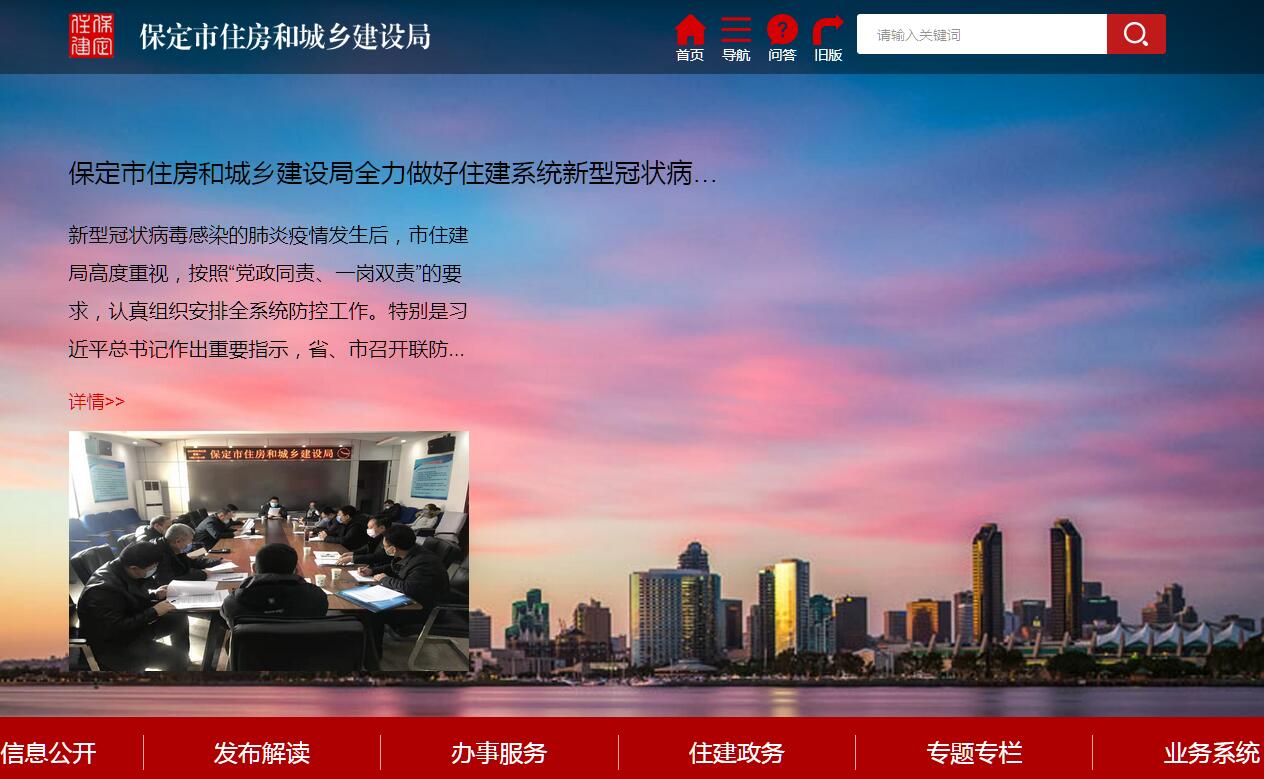 保定房产网备案查询