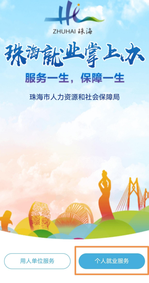 珠海劳动局就业登记备案