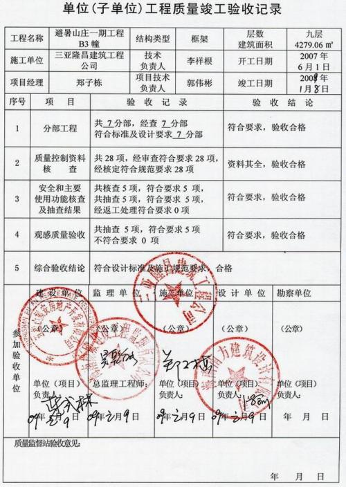 环保工程竣工备案表怎么填写