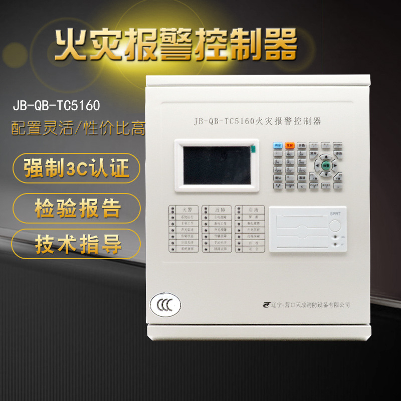营口天成消防主机型号