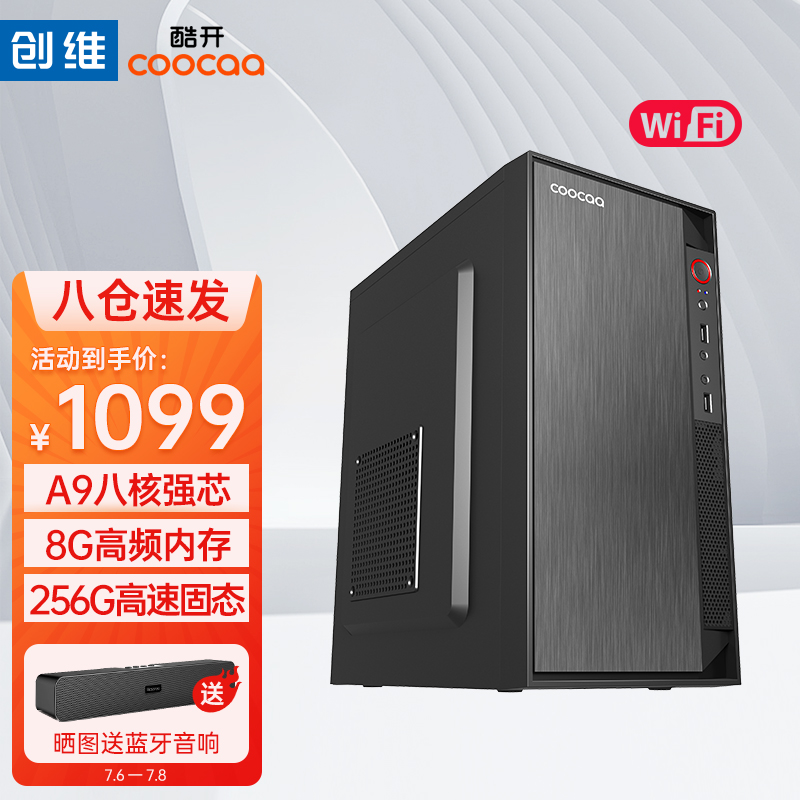 电脑八核的主机价格