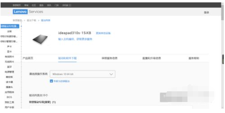 联想台式主机音频驱动