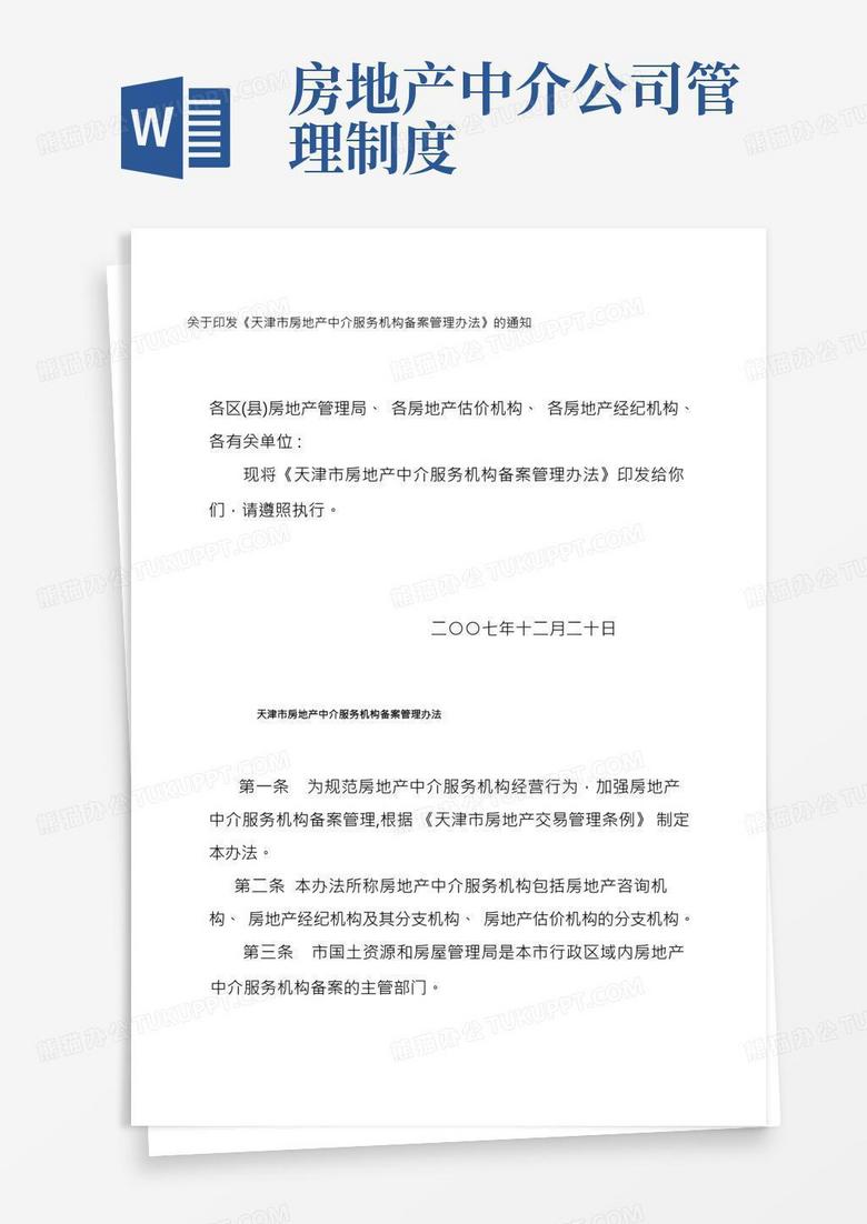 天津合同备案上传