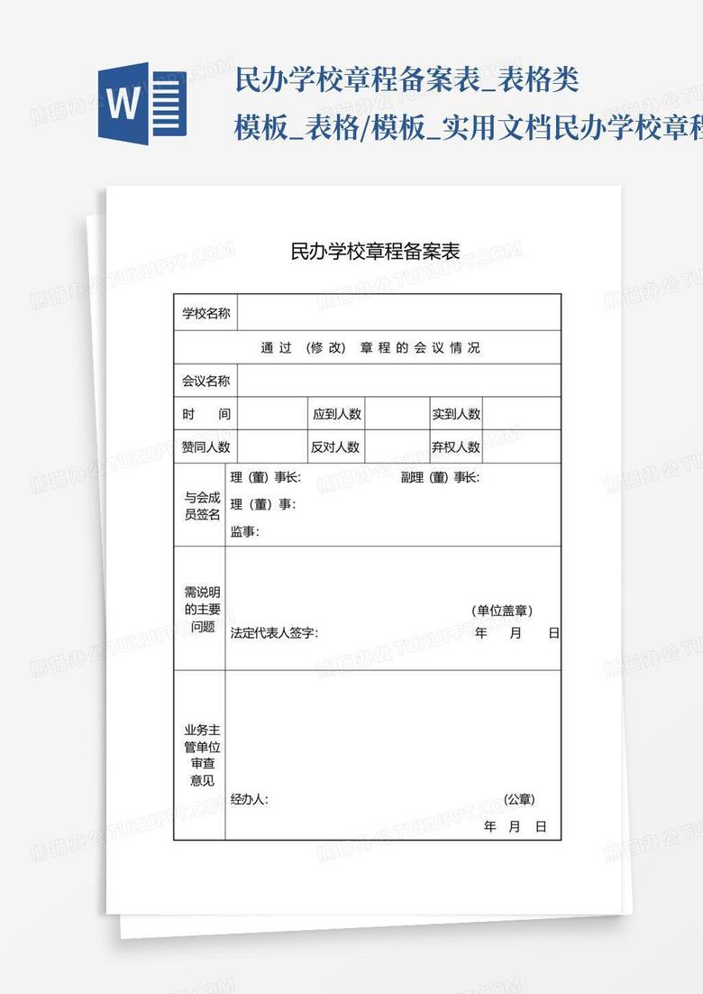 民办章程备案表怎么填