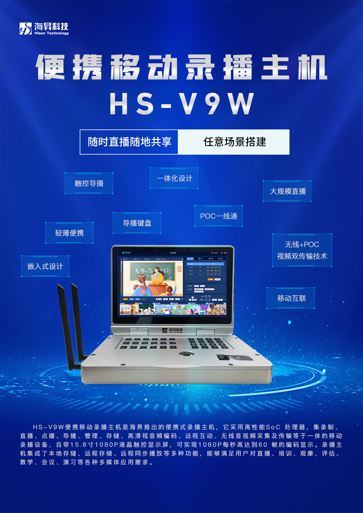 阔地便携式录播主机