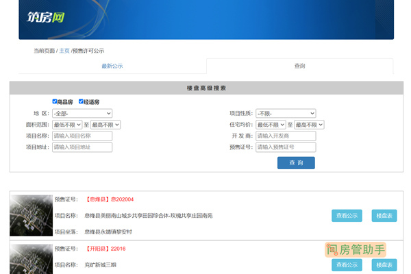 贵阳房产中介备案查询