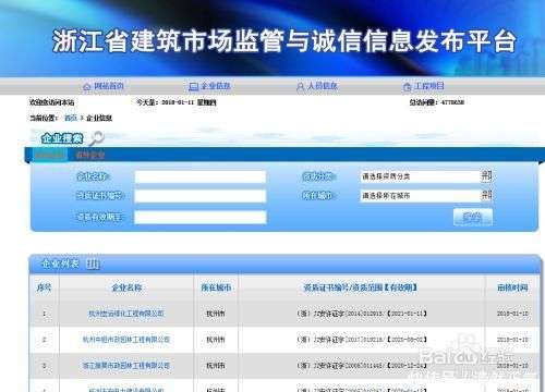浙江省房地产备案查询系统