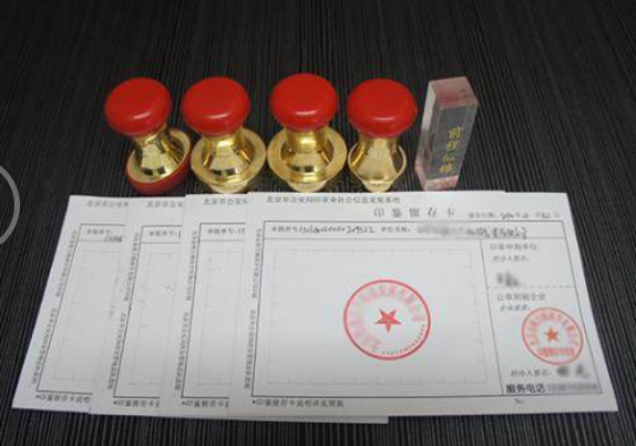 青岛刻章公安备案