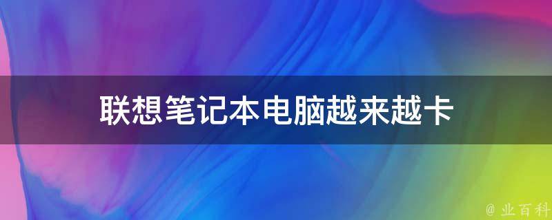 联想电脑主机读卡处