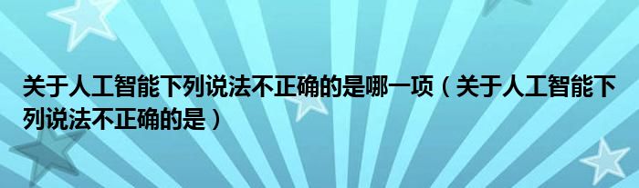 下列关于主机正确说法是