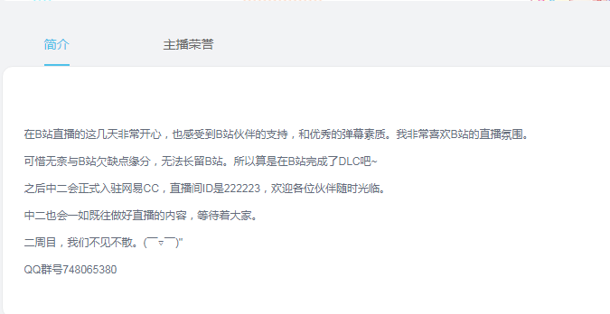 熊猫主机一哥跳槽