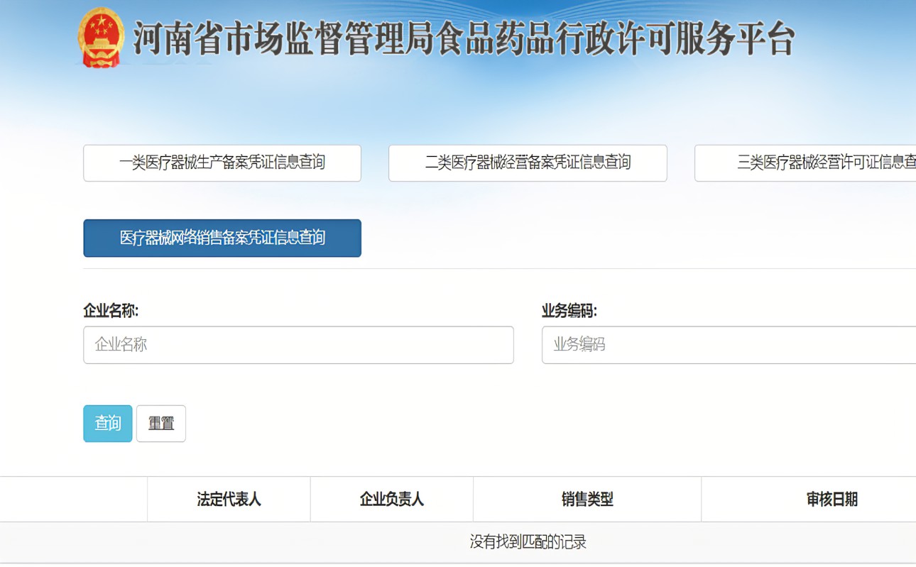 河北医疗器械的备案信息