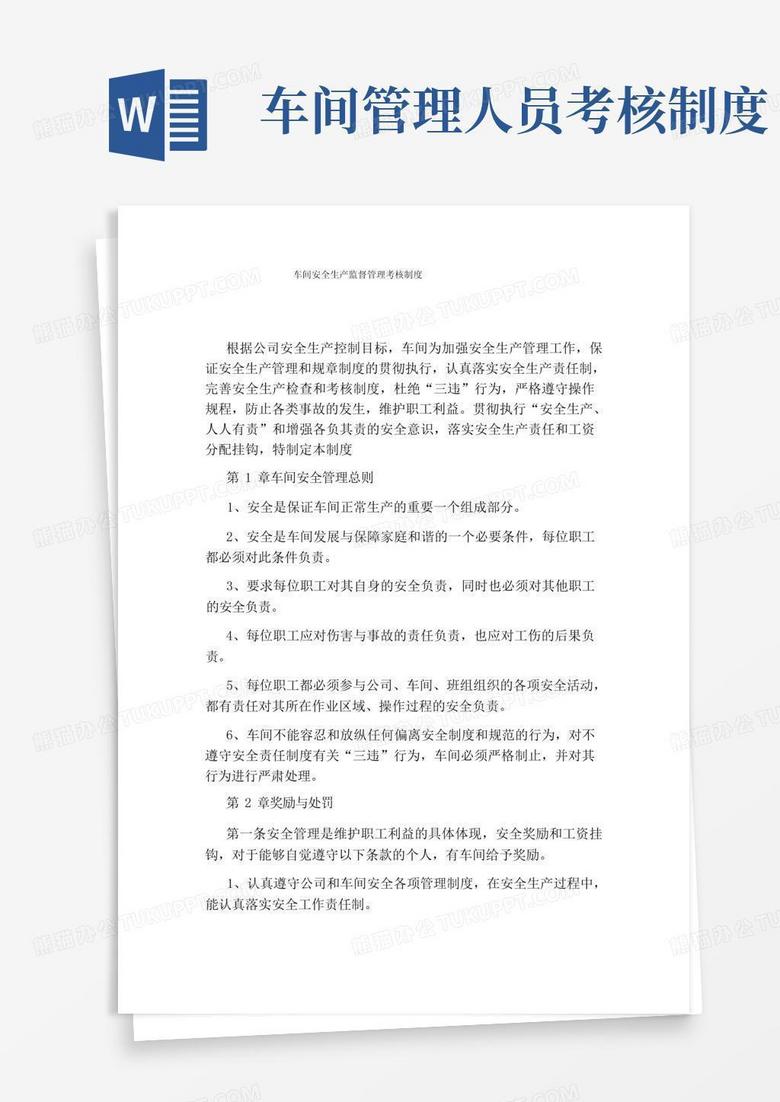 主机厂生产停线考核制度