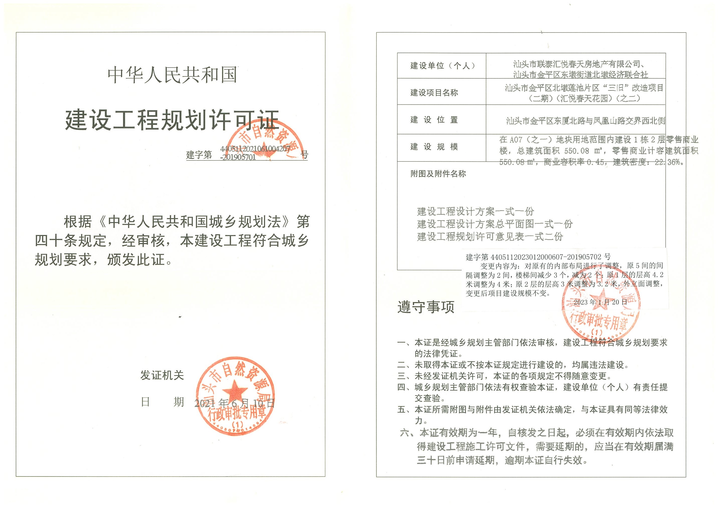 汕头九里二期备案价