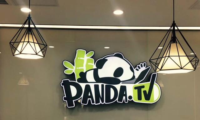 熊猫主机游戏直播吗