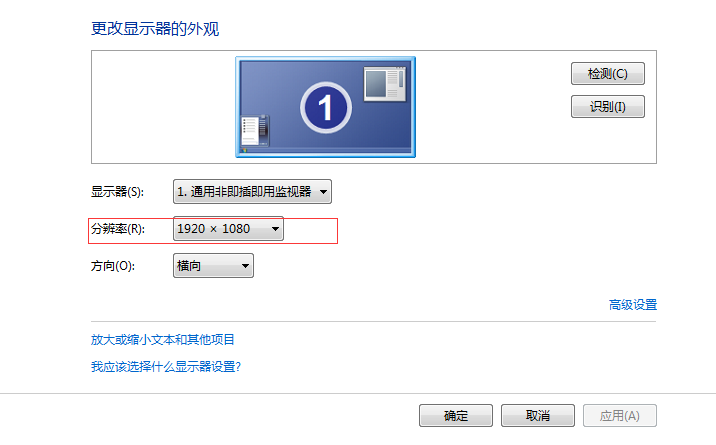 联想主机分辨率怎么设置