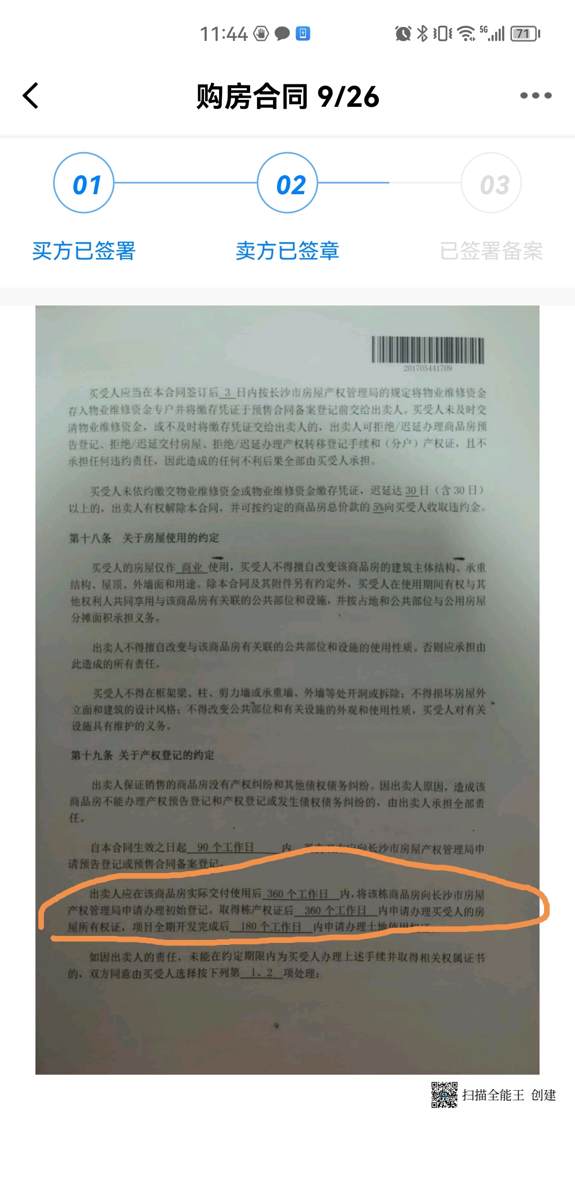 长沙荣盛花语馨苑备案价