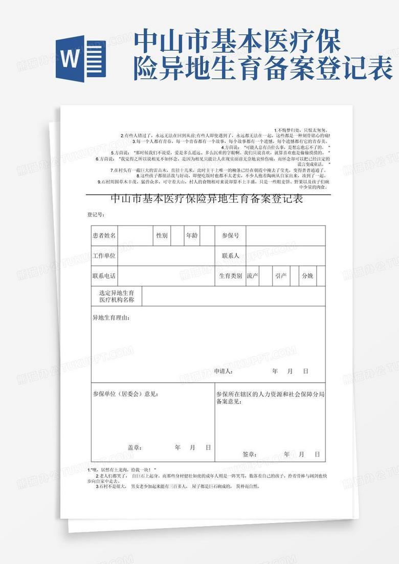 上海异地生育备案手续