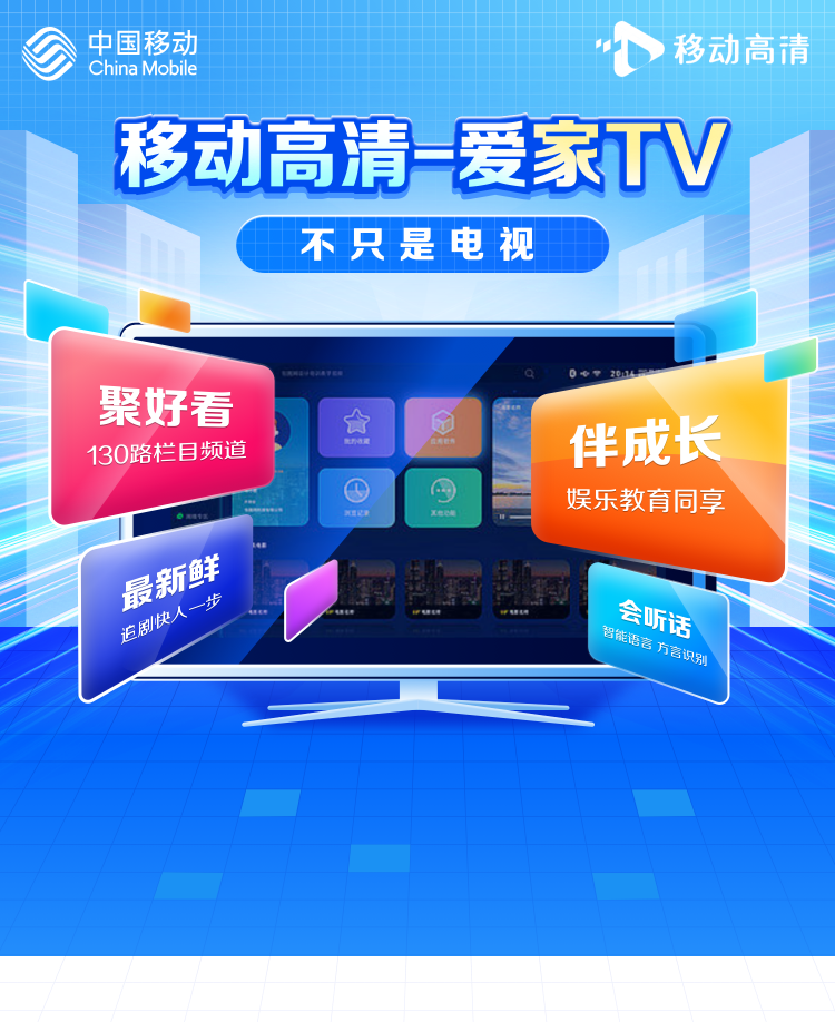 爱家套餐更改扣费主机