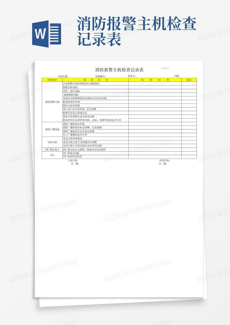 报警主机屏蔽