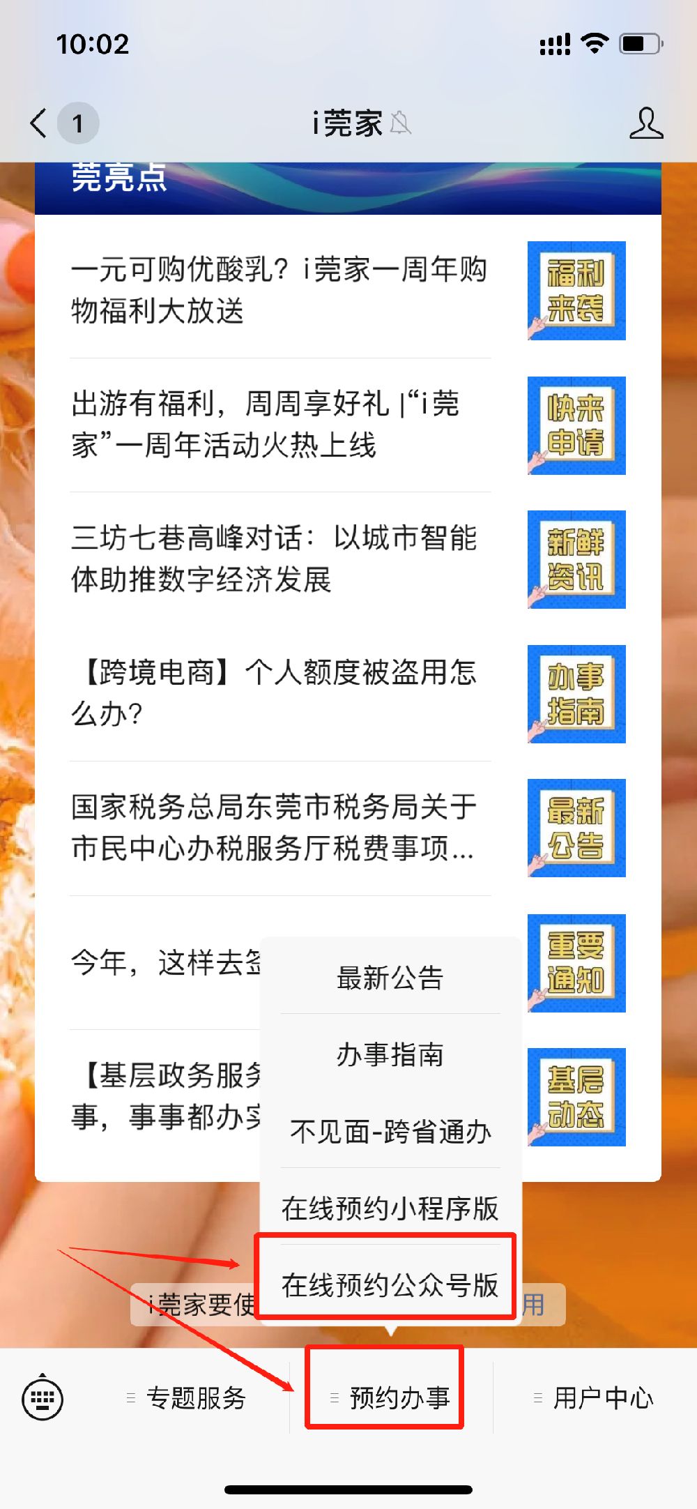 东莞补办公章备案