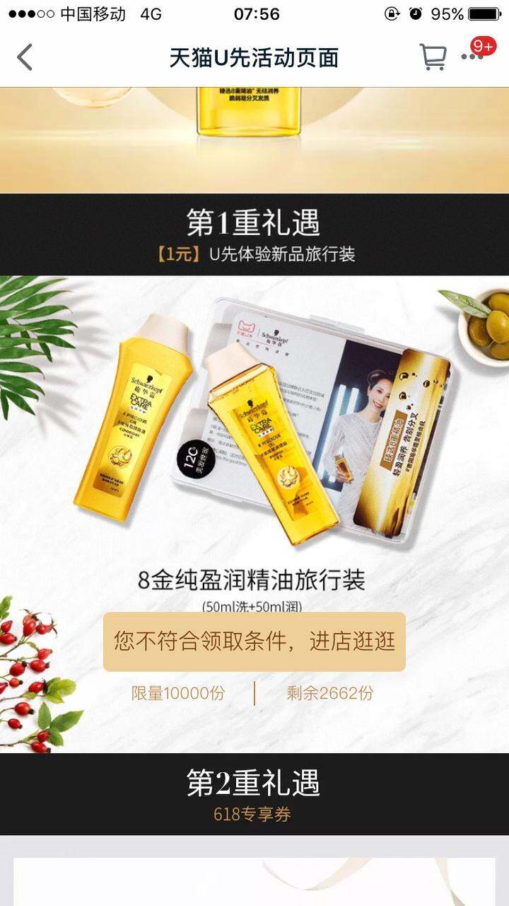 天猫主机预售问题