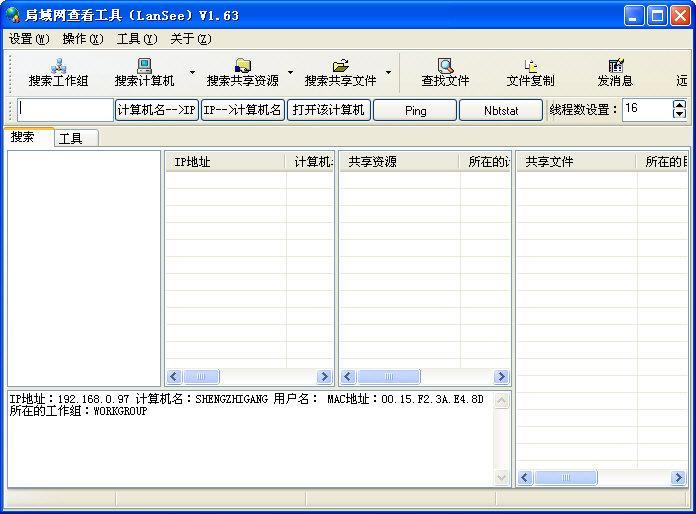局域网主机管理工具