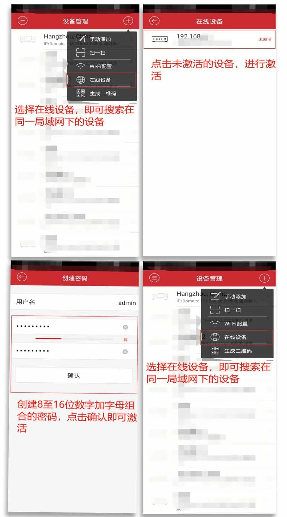 海康威视软件显示主机未激活