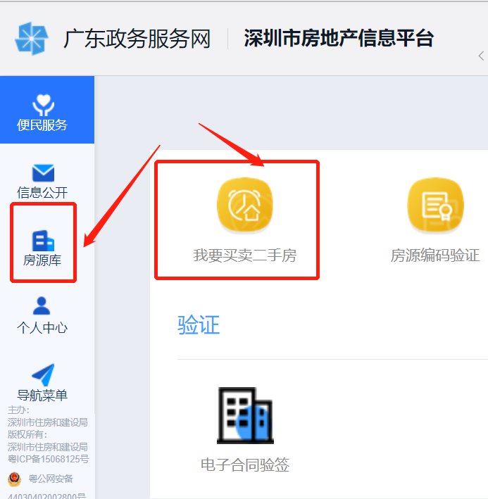 深圳房地产信息备案查询