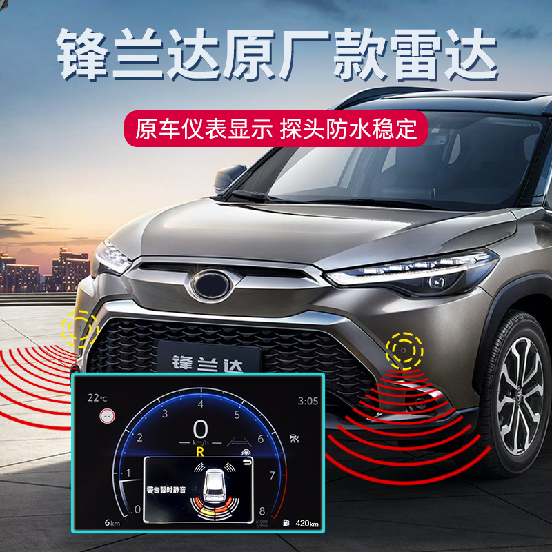 丰田威驰倒车雷达主机放哪里