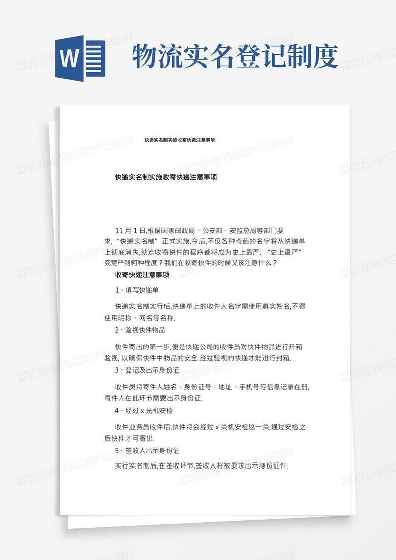 快递收主机注意事项