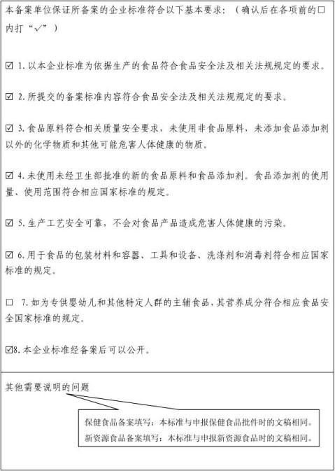 北京市食品安全企业标准备案办法