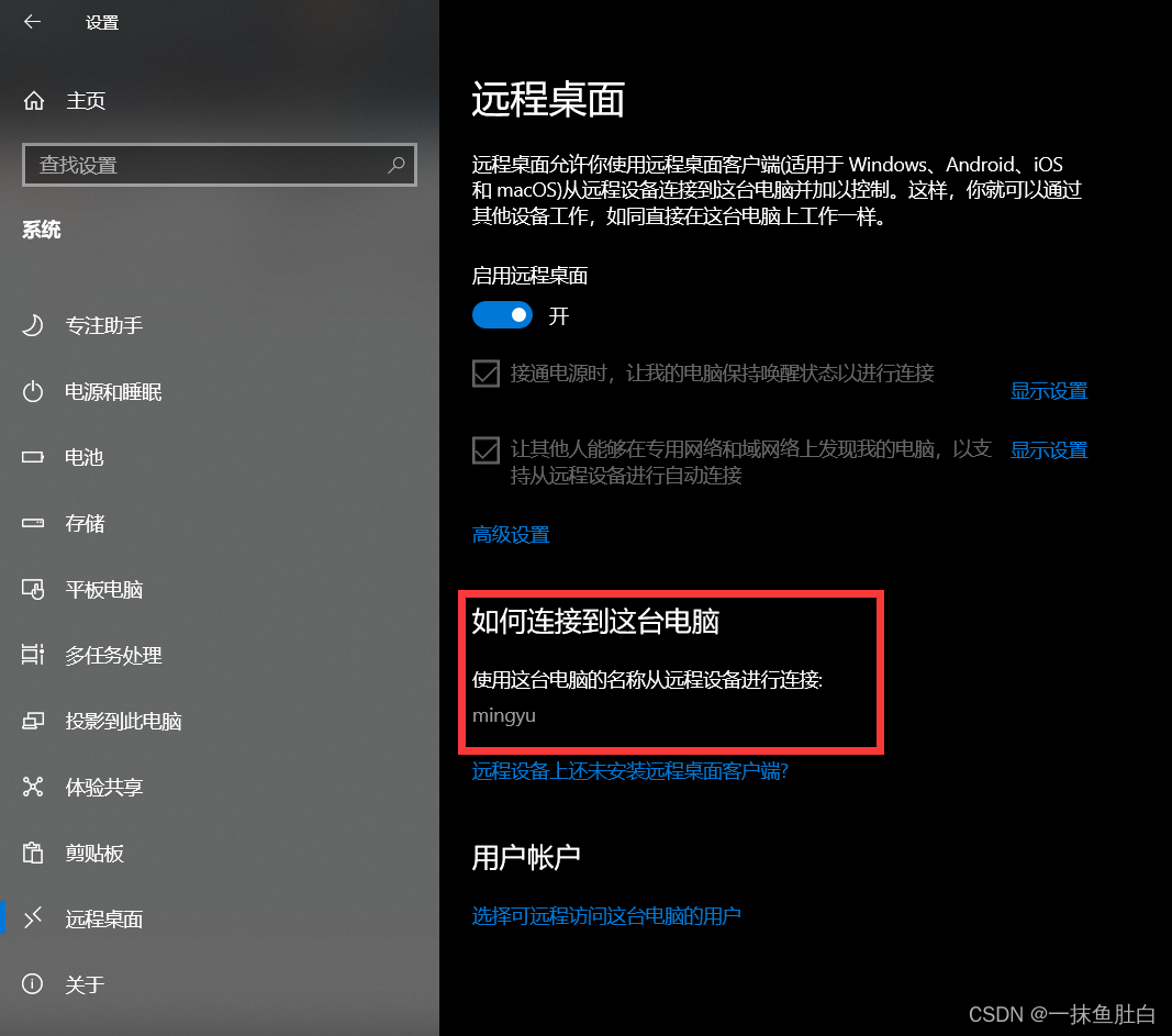 远程桌面连接主机部锁屏