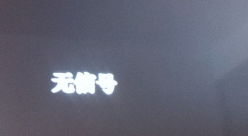电脑主机在转显示器无信号