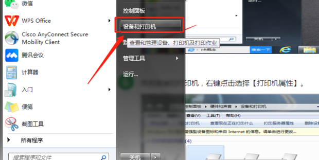 打印机共享后主机不打印机